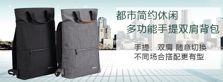 都市簡約休閑多功能手提雙肩背包定制